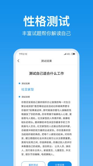 心理测试软件1