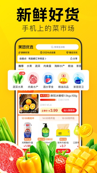 美团优选app1