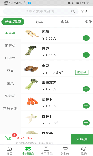菜大王2