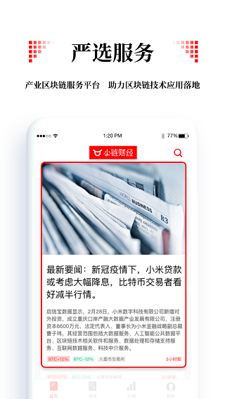 小链财经app5