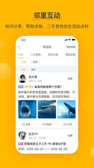 千丁智能门禁app5