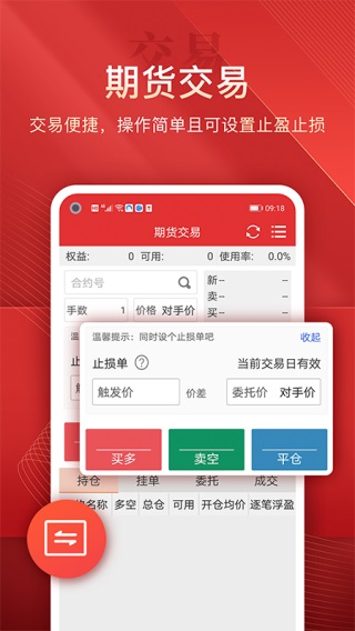 平安期货app4