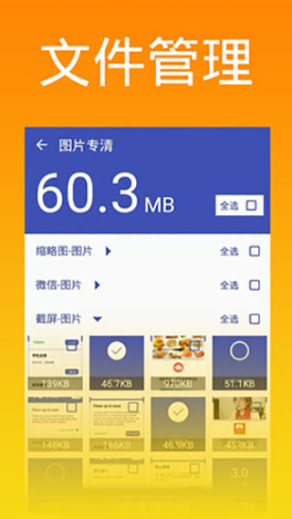 超能清理大师app4