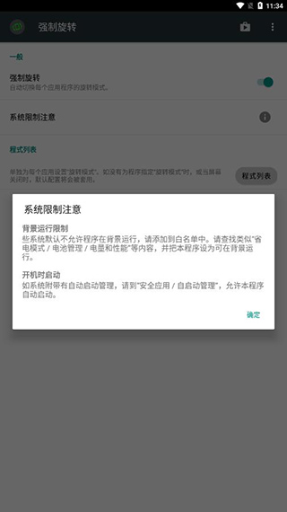 强制旋转屏幕app4