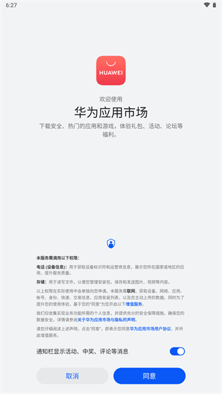 华为应用市场app2023最新版1
