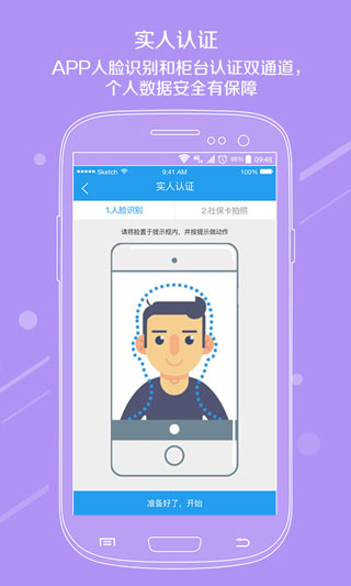 湖州智慧社保3