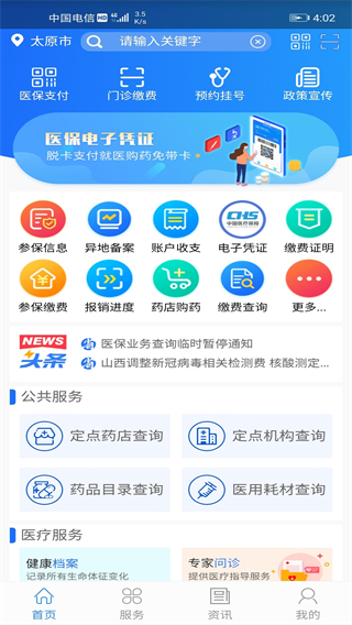 山西医保4