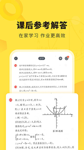 快对作业app免费版4