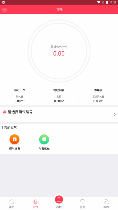 便民通长春天然气app2