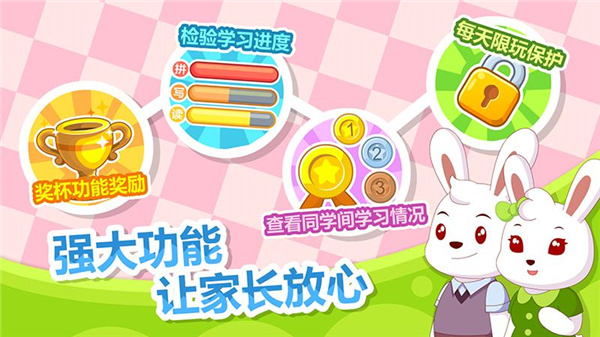 兔小贝拼音3