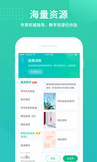 翼课教师app3
