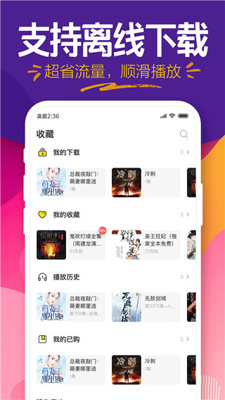 趣听有声小说app3