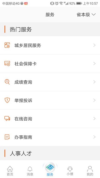 江苏智慧人社app2023最新版3