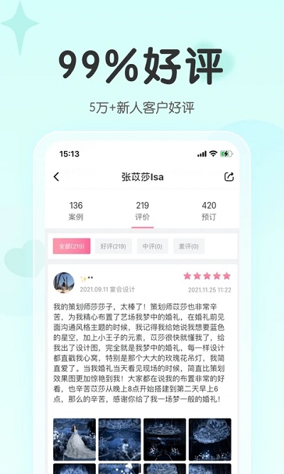 找我婚礼app2