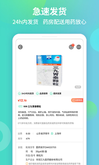 药房网商城2