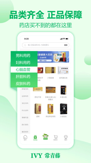 常青藤网上药店app3
