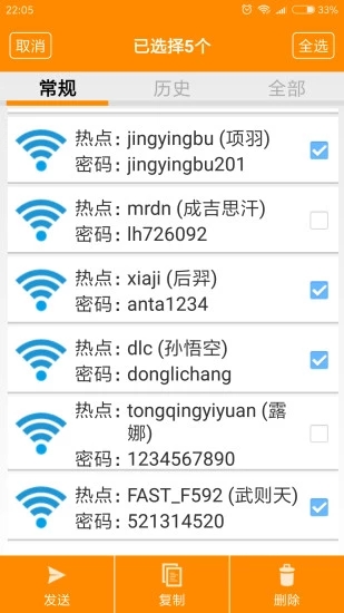 wifi密码查看神器2023最新版2