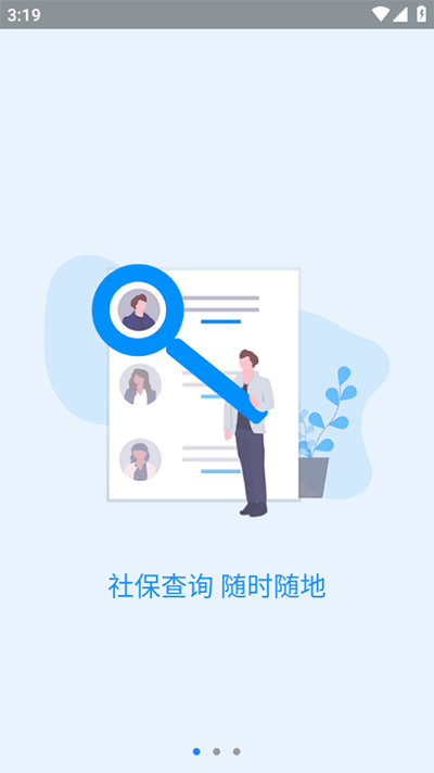 河南社保app官方版1
