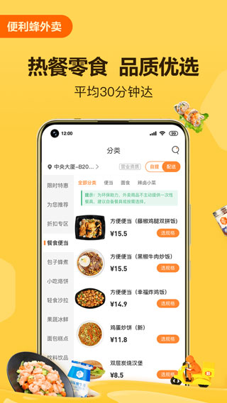 便利蜂app3