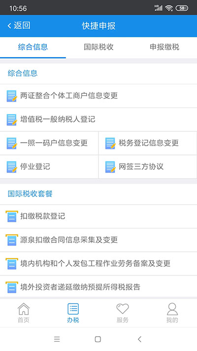 吉林移动办税2