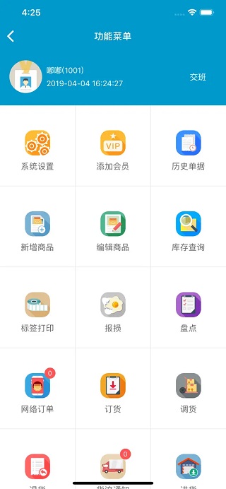 银豹收银系统app3