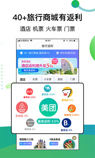 返利app5
