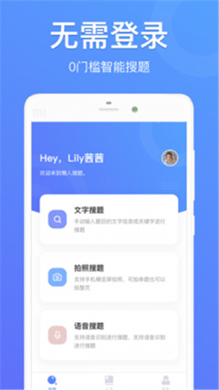 懒人搜题2