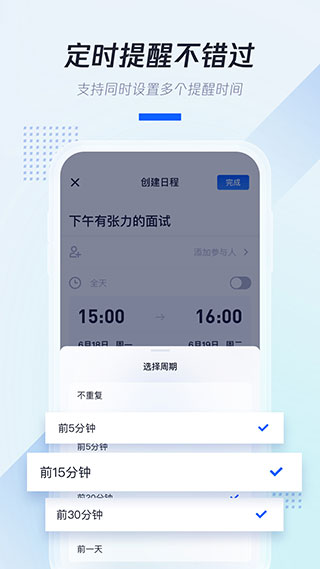 腾讯日历3