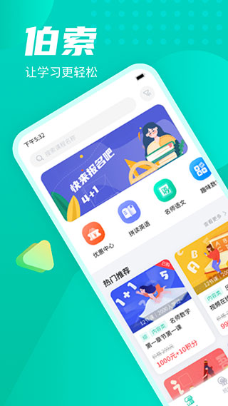 伯索学生端app3