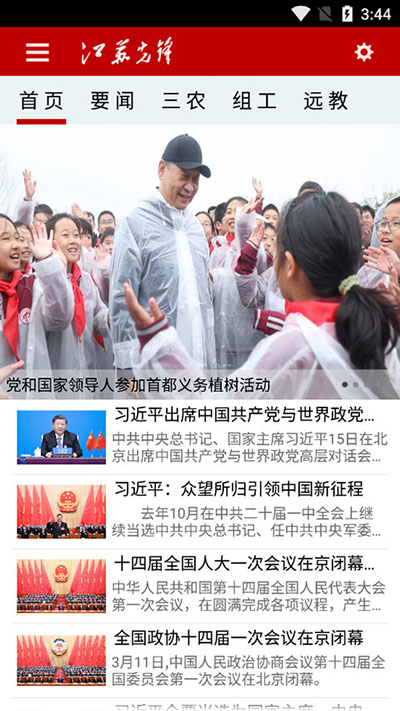 江苏先锋app1