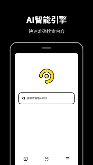 无痕浏览器app4