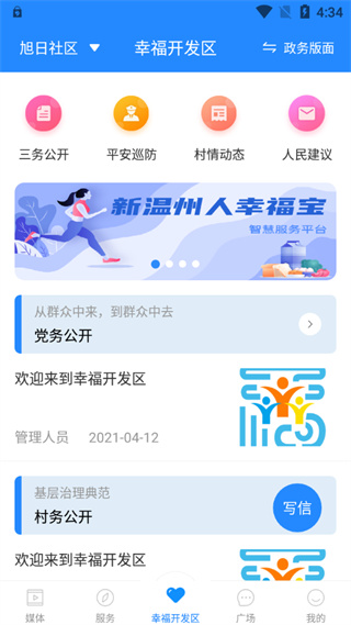 掌上幸福宝app5