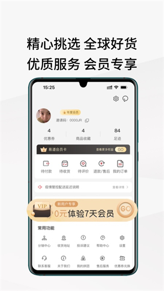 易道好货app3