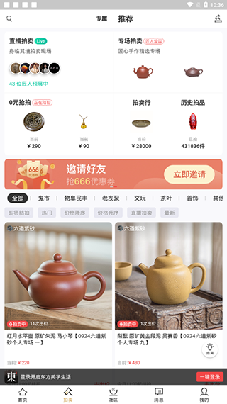 东家2023最新版4