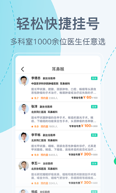 北京挂号网app3