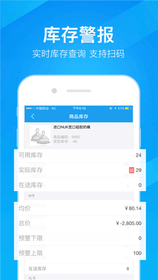 万里牛手机版2