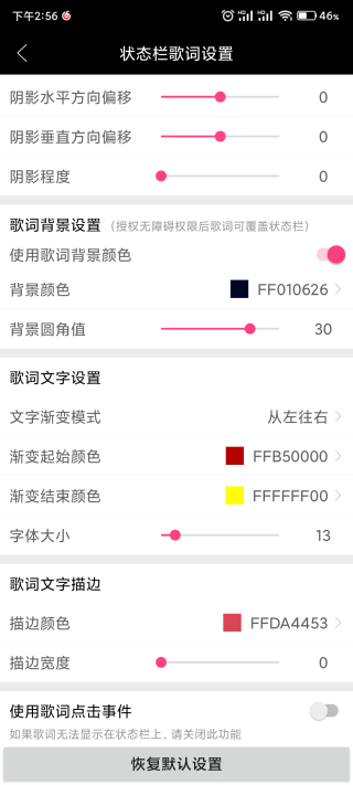 状态栏歌词5