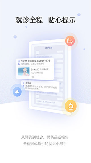 上海中山医院app4