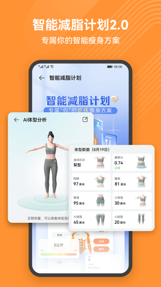 华为运动健康手环app2