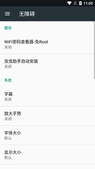 WiFi密码查看器免root版4