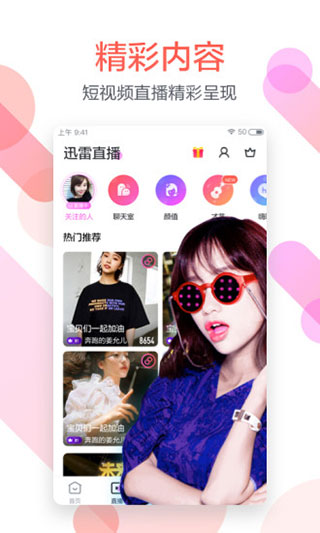 迅雷极速版app3