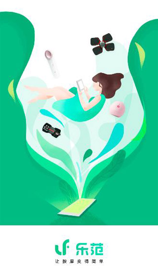 乐范健康app4
