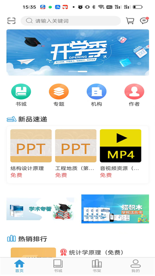 开放云书院app4