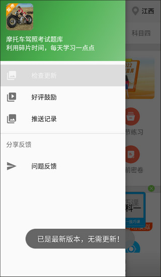 摩托车驾照考试题库app3