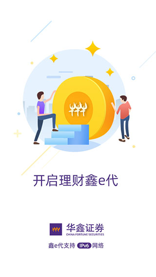 华鑫证券鑫e代4
