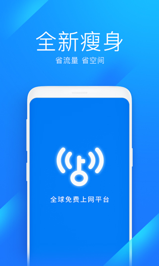 WiFi万能钥匙极速版2