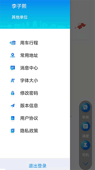 广东公务出行乘客端app4