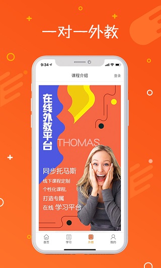 托马斯英语馆1
