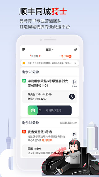 顺丰同城骑士app3