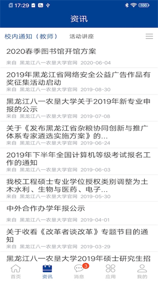八一农大官方版3